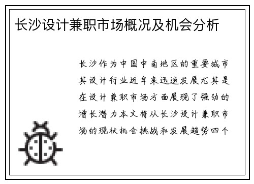 长沙设计兼职市场概况及机会分析