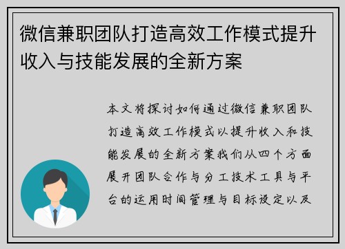 微信兼职团队打造高效工作模式提升收入与技能发展的全新方案