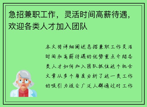 急招兼职工作，灵活时间高薪待遇，欢迎各类人才加入团队