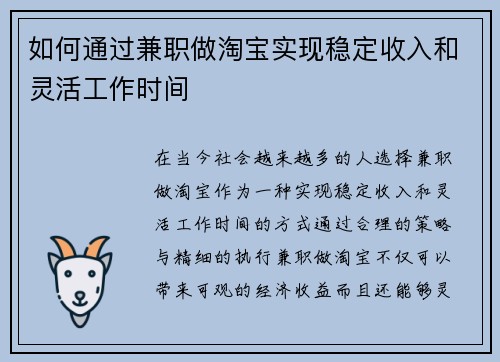 如何通过兼职做淘宝实现稳定收入和灵活工作时间