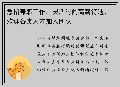 急招兼职工作，灵活时间高薪待遇，欢迎各类人才加入团队