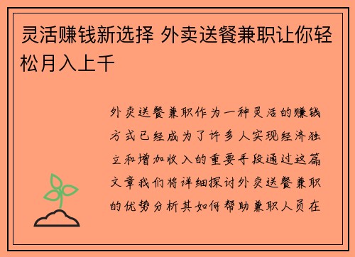灵活赚钱新选择 外卖送餐兼职让你轻松月入上千