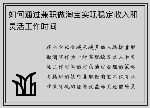 如何通过兼职做淘宝实现稳定收入和灵活工作时间