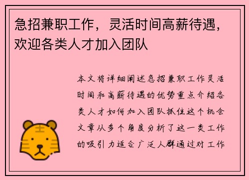 急招兼职工作，灵活时间高薪待遇，欢迎各类人才加入团队