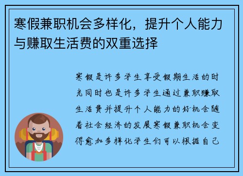 寒假兼职机会多样化，提升个人能力与赚取生活费的双重选择
