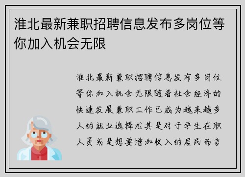 淮北最新兼职招聘信息发布多岗位等你加入机会无限