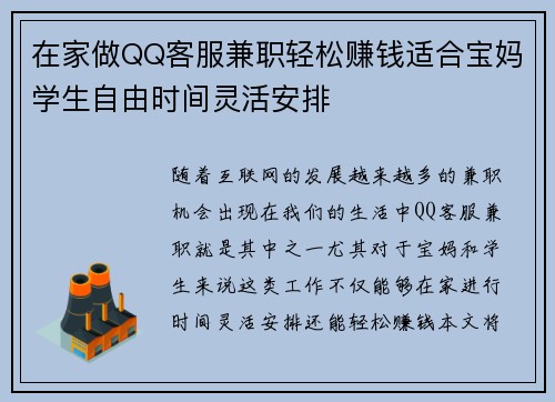在家做QQ客服兼职轻松赚钱适合宝妈学生自由时间灵活安排