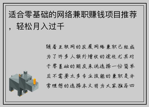 适合零基础的网络兼职赚钱项目推荐，轻松月入过千