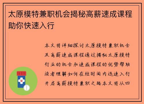 太原模特兼职机会揭秘高薪速成课程助你快速入行