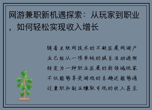 网游兼职新机遇探索：从玩家到职业，如何轻松实现收入增长