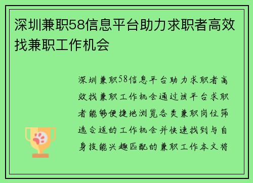 深圳兼职58信息平台助力求职者高效找兼职工作机会