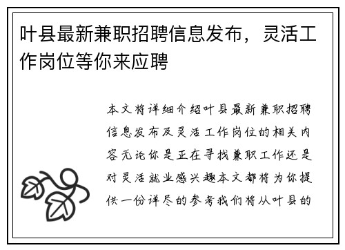 叶县最新兼职招聘信息发布，灵活工作岗位等你来应聘