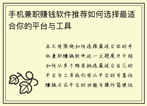 手机兼职赚钱软件推荐如何选择最适合你的平台与工具