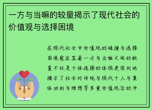 一方与当嘛的较量揭示了现代社会的价值观与选择困境