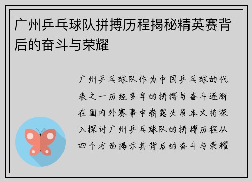 广州乒乓球队拼搏历程揭秘精英赛背后的奋斗与荣耀