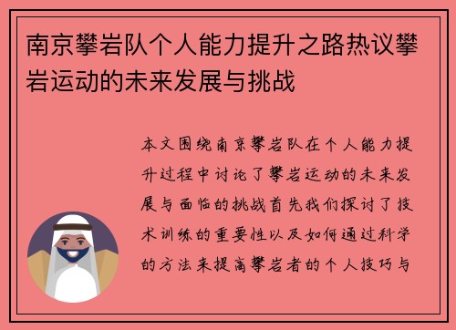 南京攀岩队个人能力提升之路热议攀岩运动的未来发展与挑战
