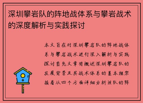 深圳攀岩队的阵地战体系与攀岩战术的深度解析与实践探讨