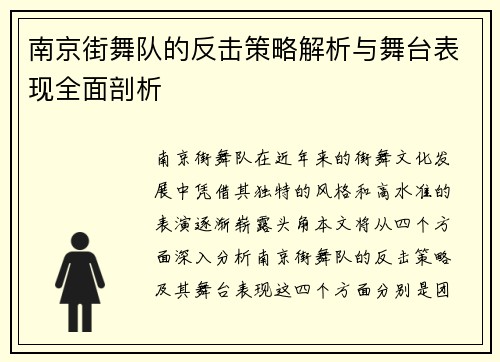 南京街舞队的反击策略解析与舞台表现全面剖析