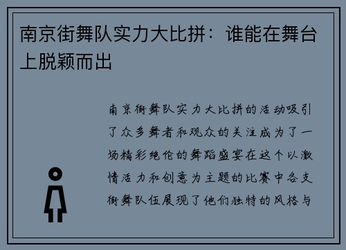 南京街舞队实力大比拼：谁能在舞台上脱颖而出