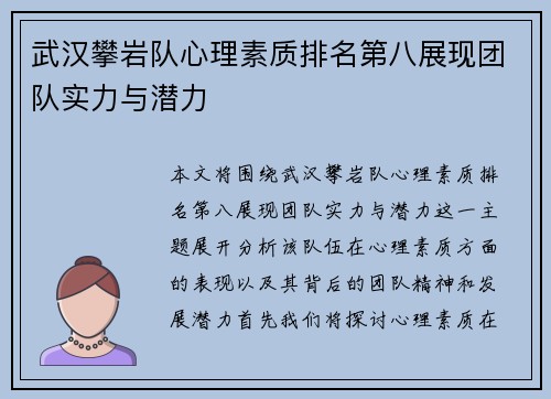武汉攀岩队心理素质排名第八展现团队实力与潜力
