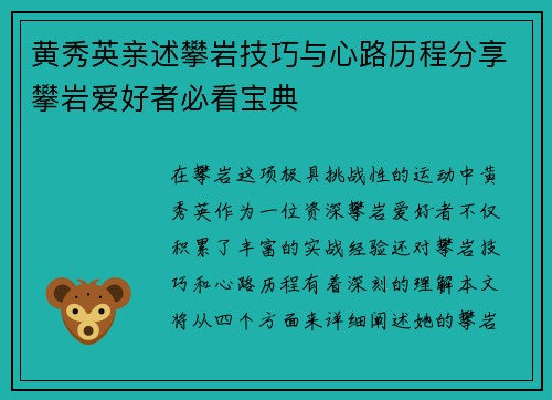 黄秀英亲述攀岩技巧与心路历程分享攀岩爱好者必看宝典