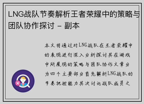 LNG战队节奏解析王者荣耀中的策略与团队协作探讨 - 副本