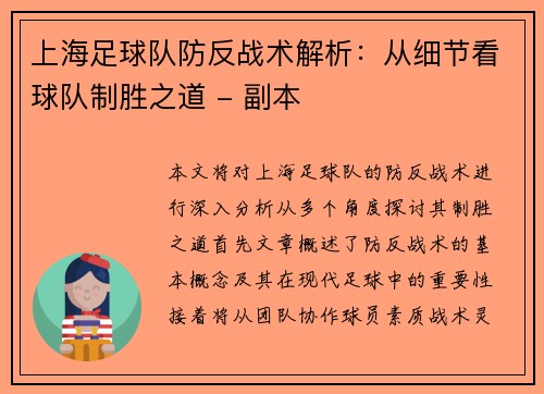 上海足球队防反战术解析：从细节看球队制胜之道 - 副本