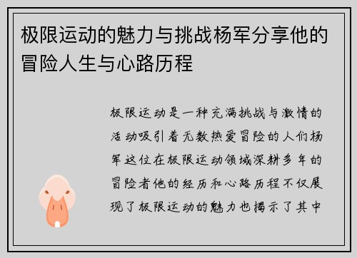 极限运动的魅力与挑战杨军分享他的冒险人生与心路历程