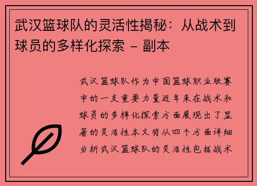 武汉篮球队的灵活性揭秘：从战术到球员的多样化探索 - 副本