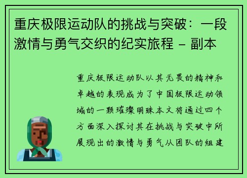 重庆极限运动队的挑战与突破：一段激情与勇气交织的纪实旅程 - 副本