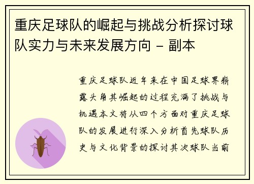重庆足球队的崛起与挑战分析探讨球队实力与未来发展方向 - 副本