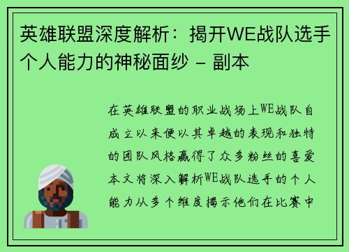 英雄联盟深度解析：揭开WE战队选手个人能力的神秘面纱 - 副本