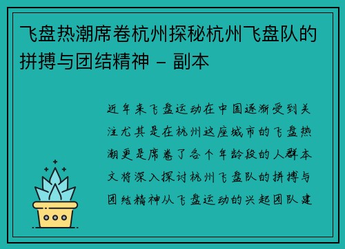 飞盘热潮席卷杭州探秘杭州飞盘队的拼搏与团结精神 - 副本